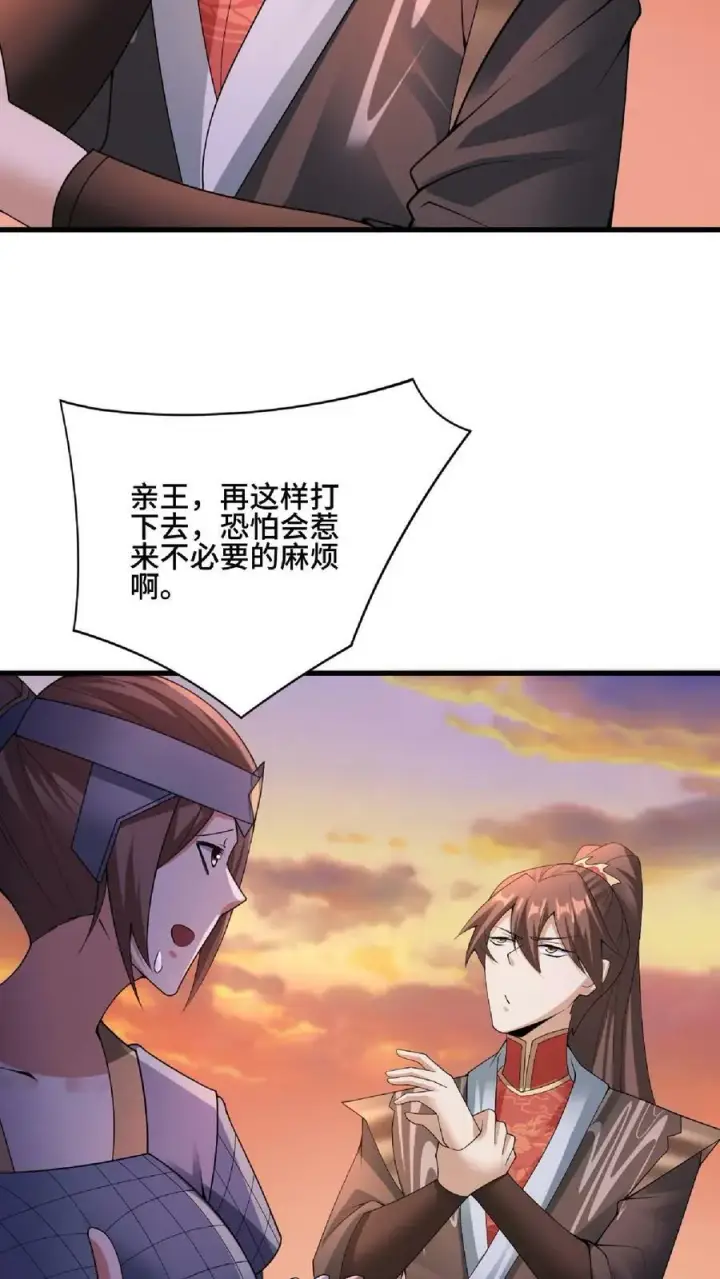 《完了啊！女帝的软饭丈夫居然无敌》第84话 皮衣、纱衣两件都要图6