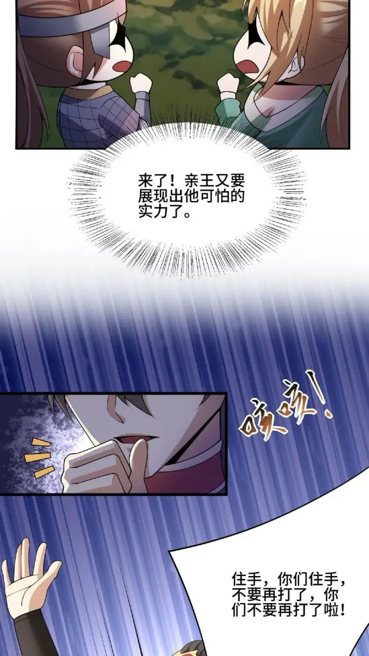 《完了啊！女帝的软饭丈夫居然无敌》第84话 皮衣、纱衣两件都要图8