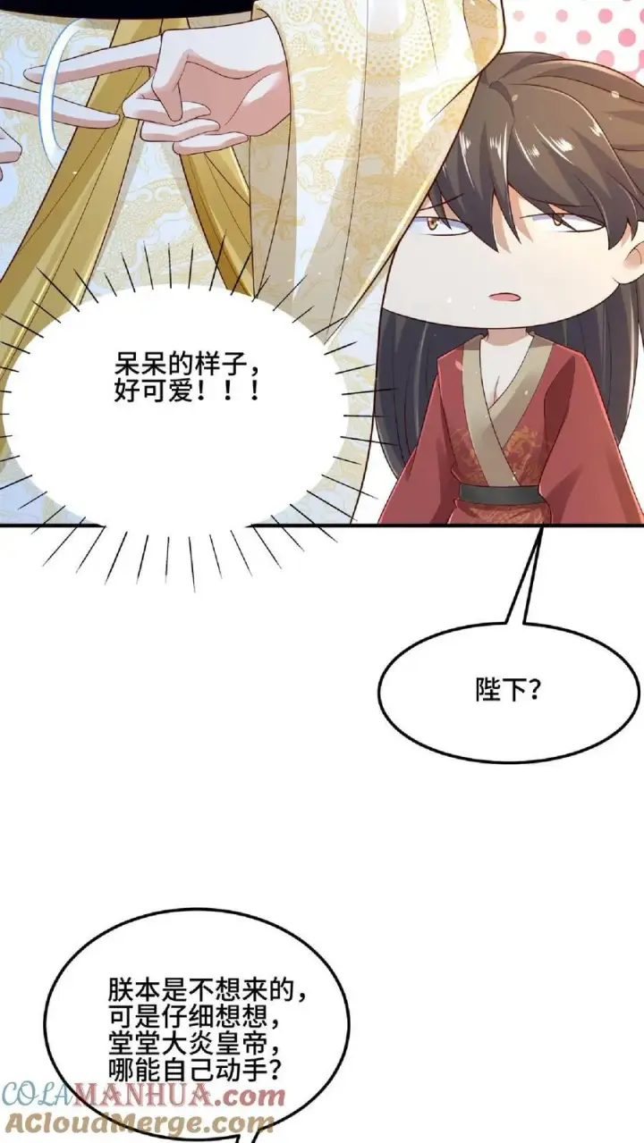 《完了啊！女帝的软饭丈夫居然无敌》第85话 陛下好吃吗图13