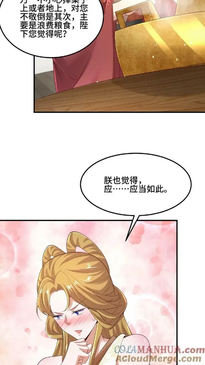 《完了啊！女帝的软饭丈夫居然无敌》第85话 陛下好吃吗图19