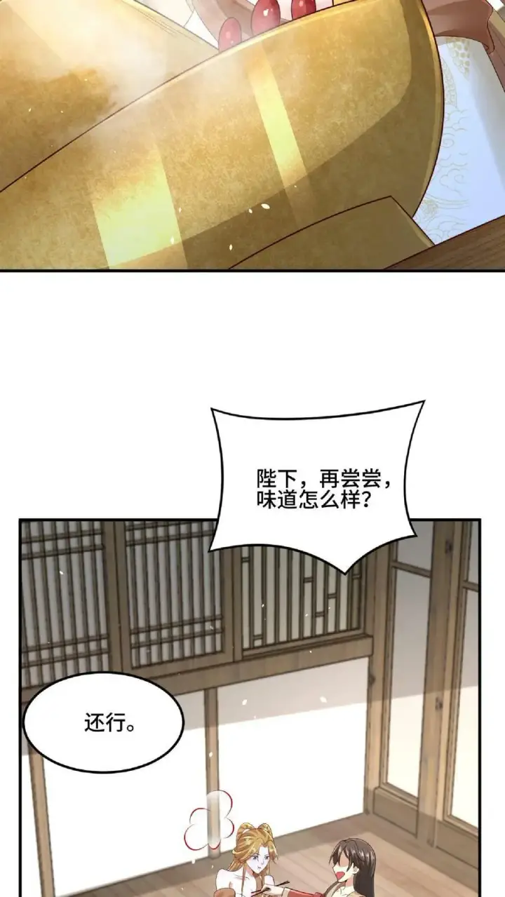 《完了啊！女帝的软饭丈夫居然无敌》第85话 陛下好吃吗图24