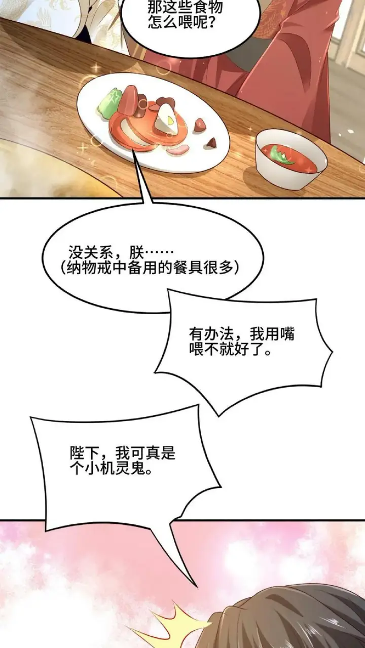 《完了啊！女帝的软饭丈夫居然无敌》第85话 陛下好吃吗图28