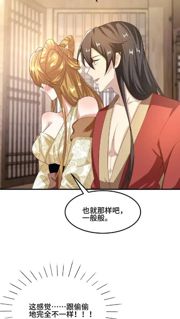 《完了啊！女帝的软饭丈夫居然无敌》第85话 陛下好吃吗图32