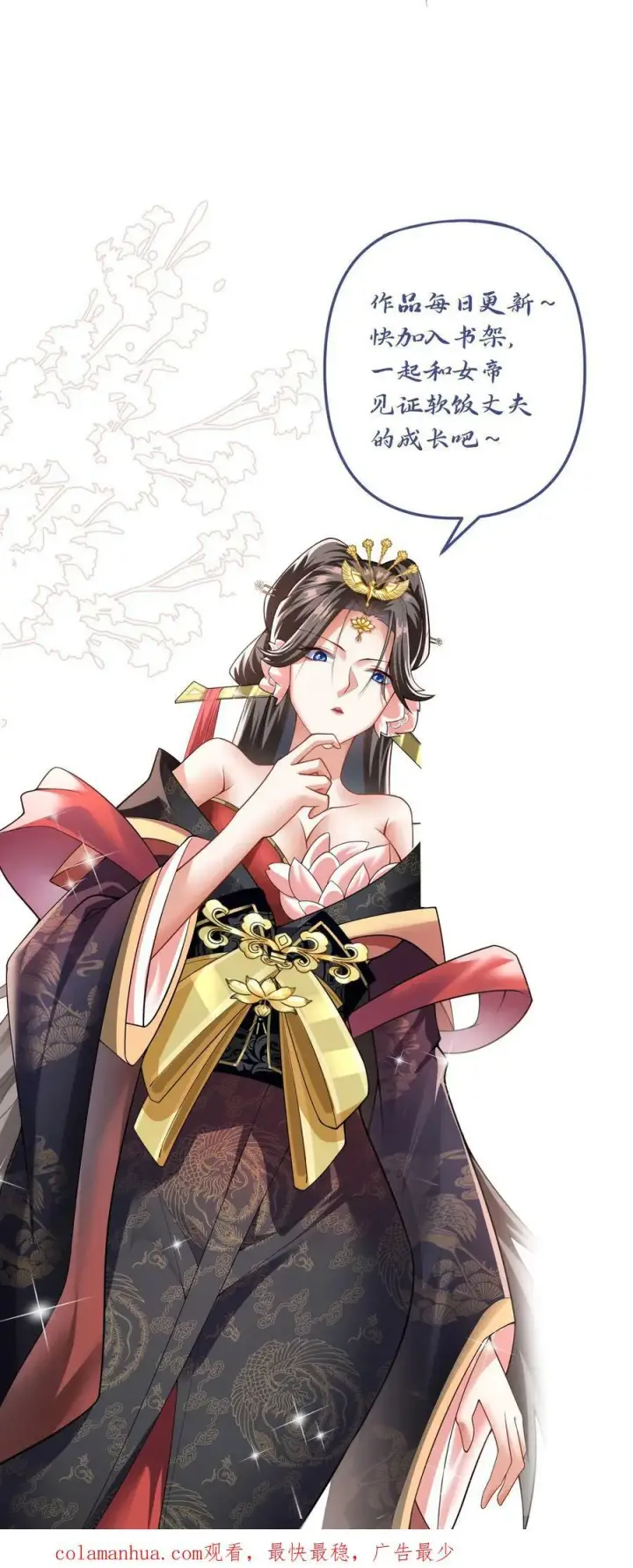 《完了啊！女帝的软饭丈夫居然无敌》第85话 陛下好吃吗图34
