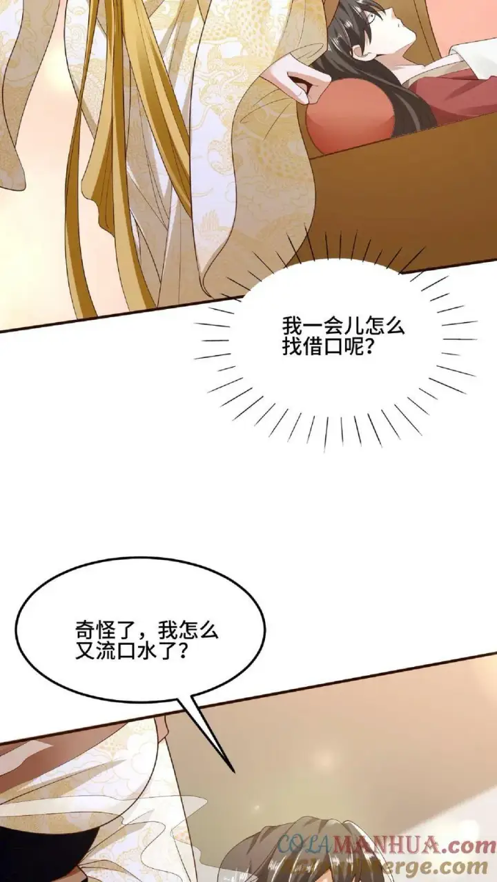 《完了啊！女帝的软饭丈夫居然无敌》第85话 陛下好吃吗图7