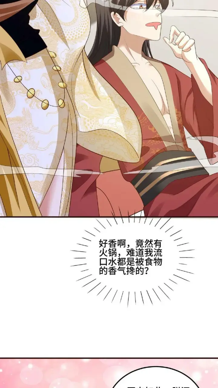 《完了啊！女帝的软饭丈夫居然无敌》第85话 陛下好吃吗图8