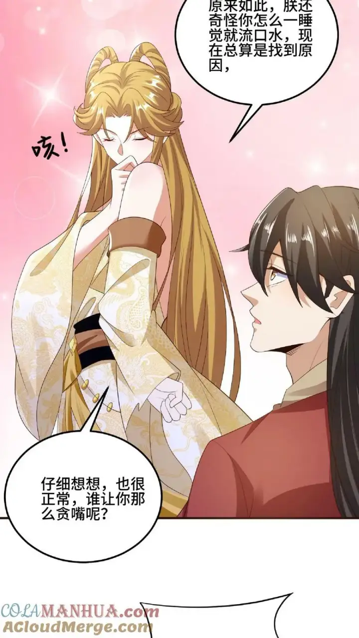 《完了啊！女帝的软饭丈夫居然无敌》第85话 陛下好吃吗图9