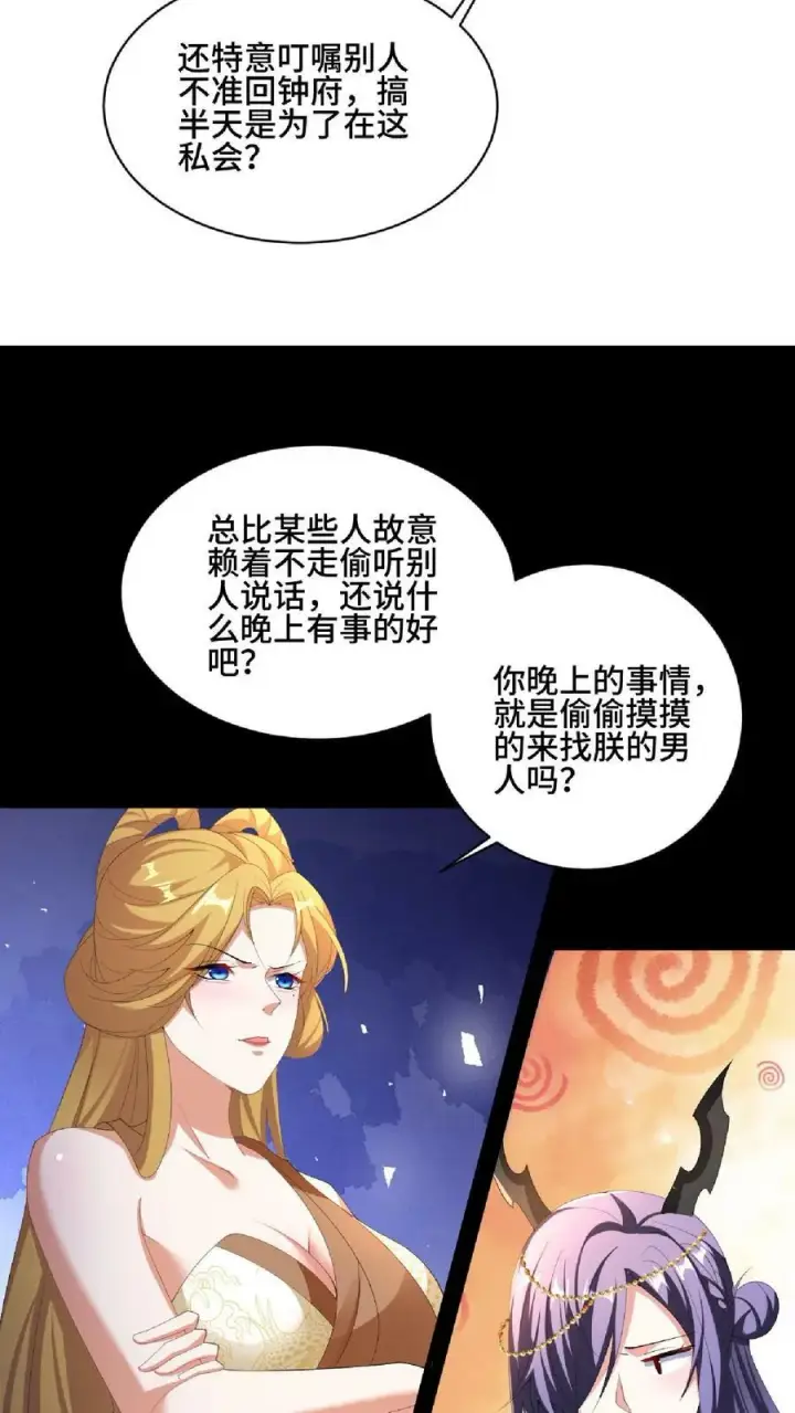 《完了啊！女帝的软饭丈夫居然无敌》第86话 三人行，萧天只配伺候图12