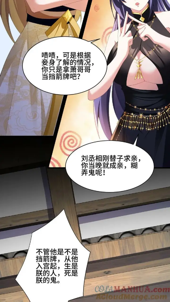 《完了啊！女帝的软饭丈夫居然无敌》第86话 三人行，萧天只配伺候图13