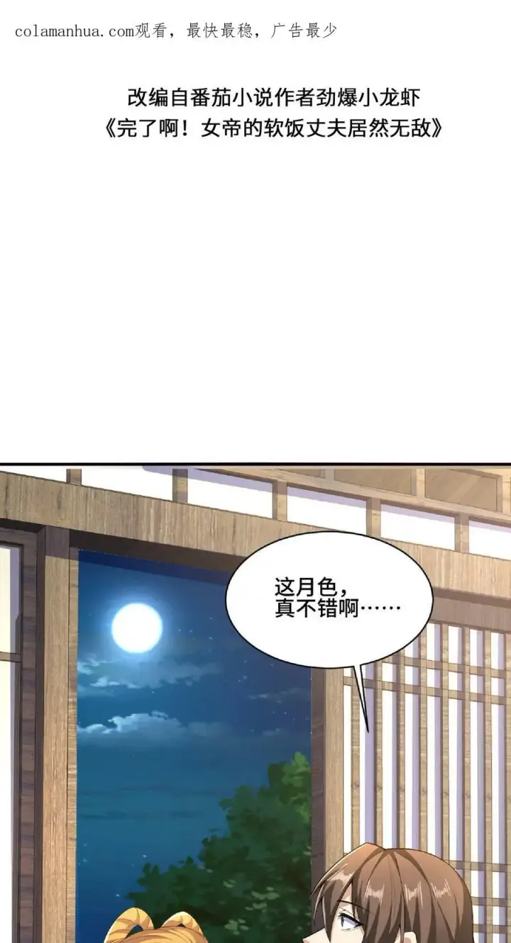 《完了啊！女帝的软饭丈夫居然无敌》第86话 三人行，萧天只配伺候图2