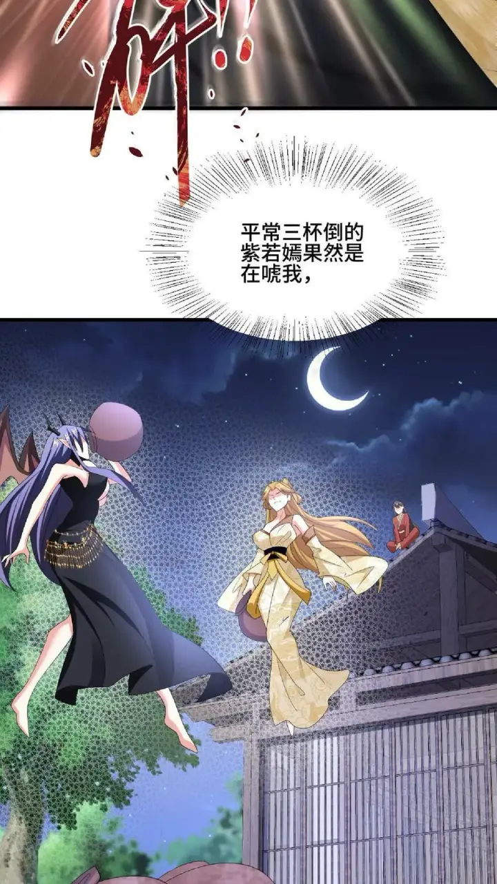 《完了啊！女帝的软饭丈夫居然无敌》第87话 无忧无虑的美梦图16