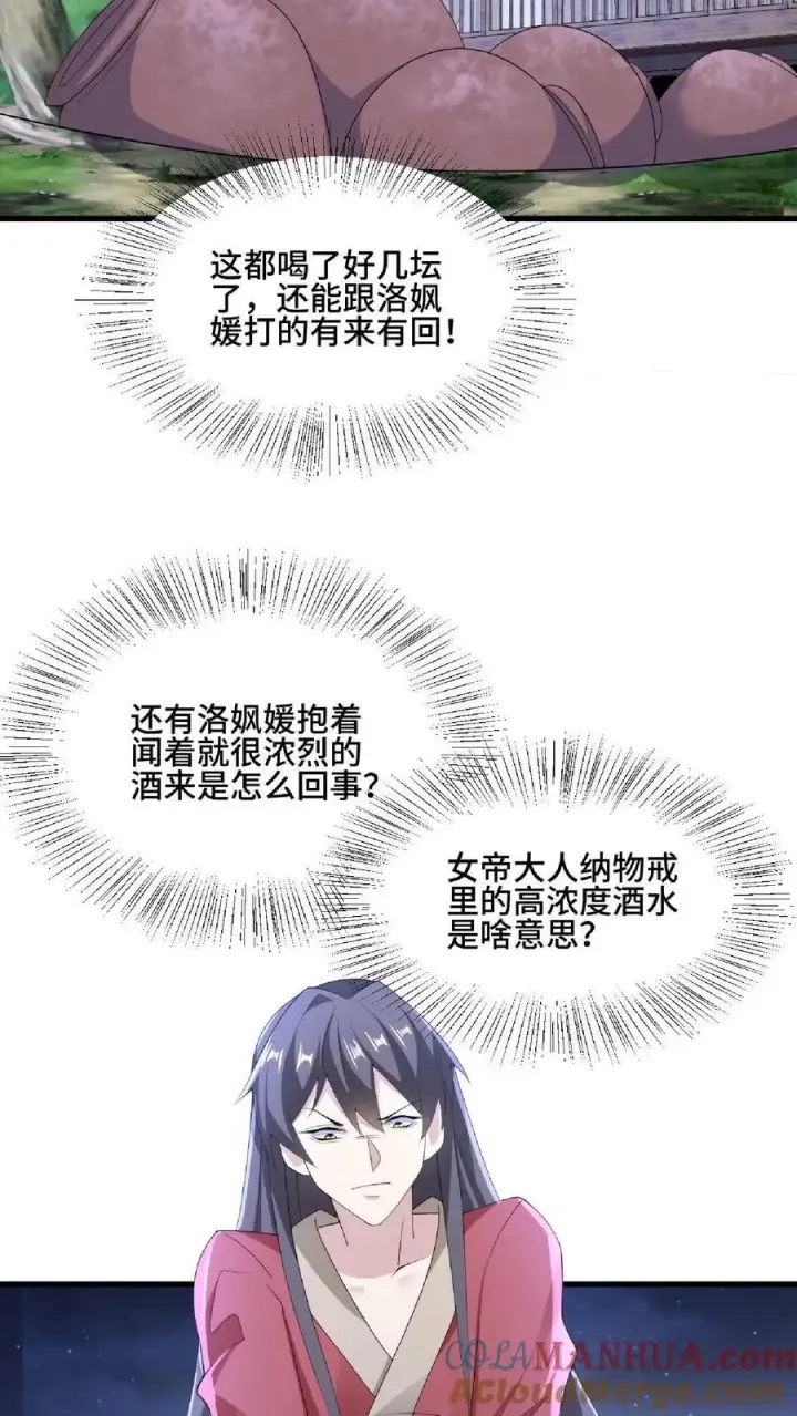 《完了啊！女帝的软饭丈夫居然无敌》第87话 无忧无虑的美梦图17