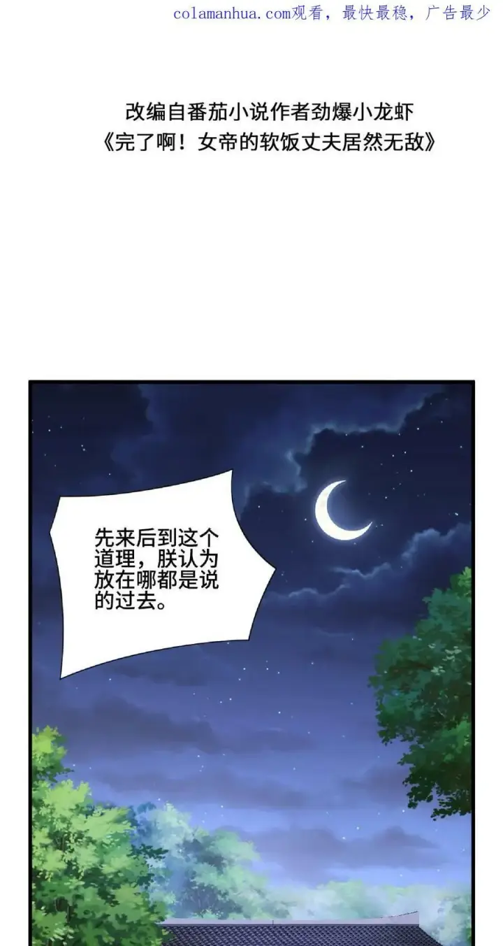 《完了啊！女帝的软饭丈夫居然无敌》第87话 无忧无虑的美梦图2