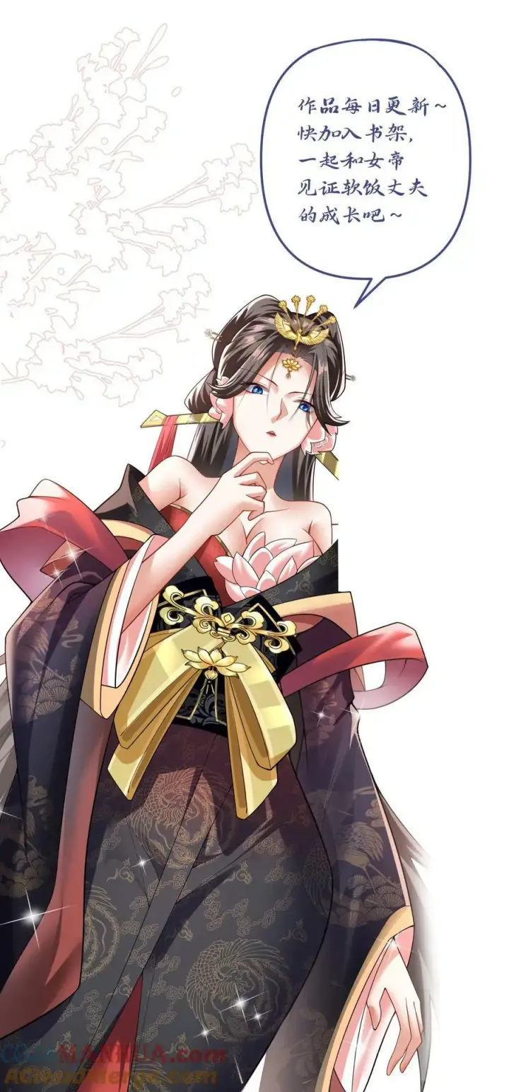 《完了啊！女帝的软饭丈夫居然无敌》第87话 无忧无虑的美梦图35