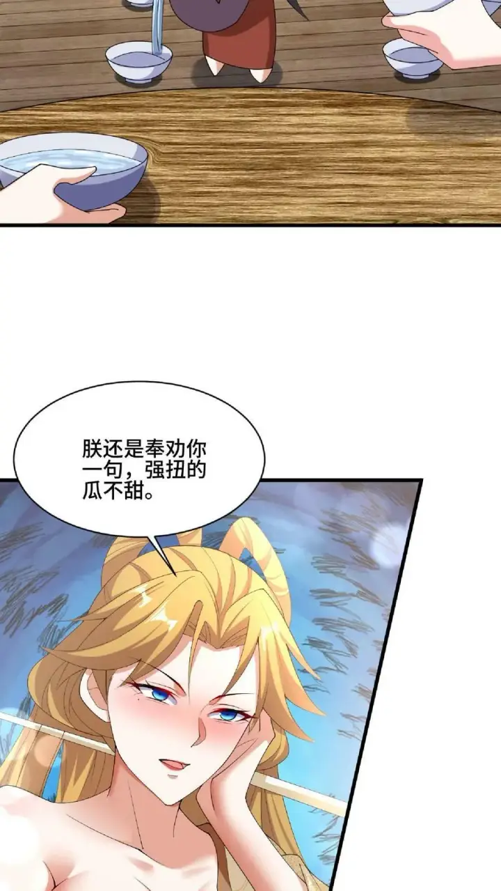 《完了啊！女帝的软饭丈夫居然无敌》第87话 无忧无虑的美梦图4