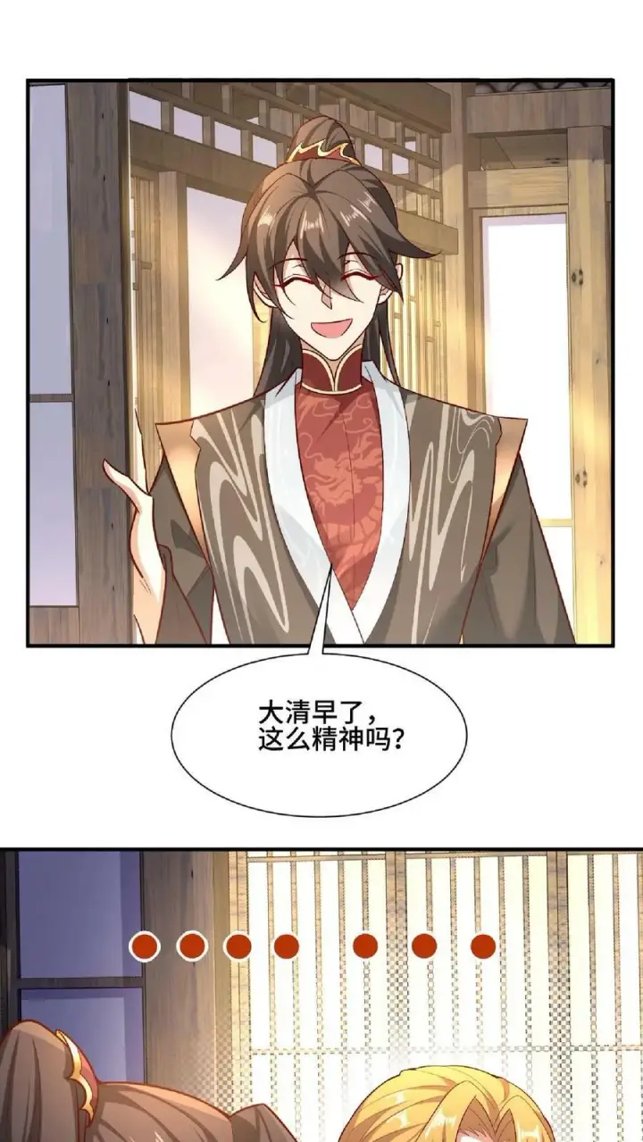 《完了啊！女帝的软饭丈夫居然无敌》第88话 奇怪胜负欲图10