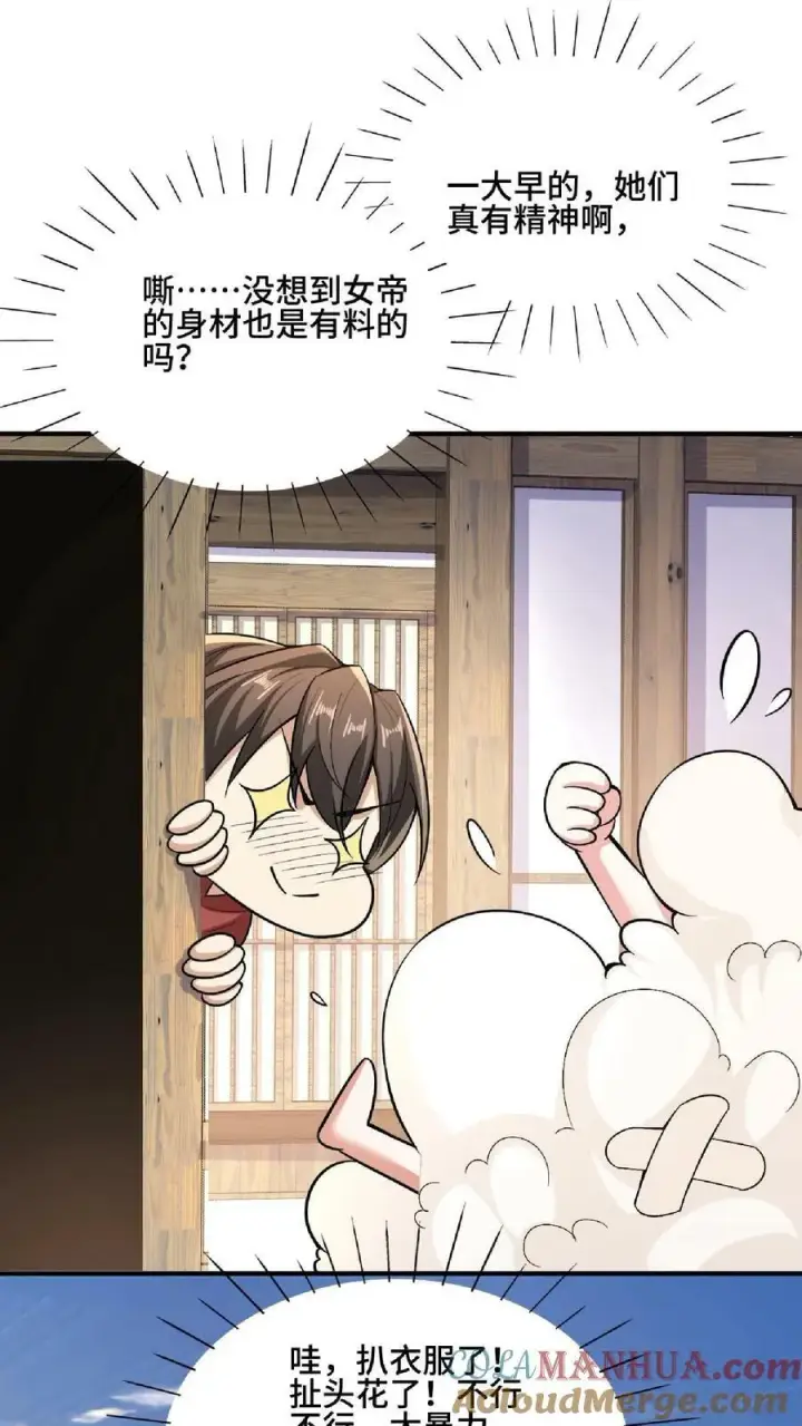 《完了啊！女帝的软饭丈夫居然无敌》第88话 奇怪胜负欲图17