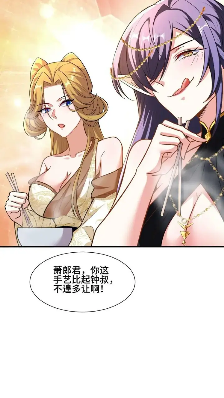 《完了啊！女帝的软饭丈夫居然无敌》第88话 奇怪胜负欲图20