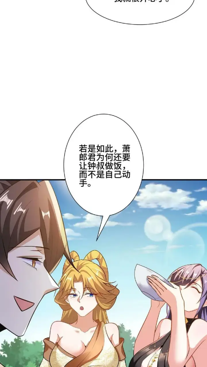 《完了啊！女帝的软饭丈夫居然无敌》第88话 奇怪胜负欲图22