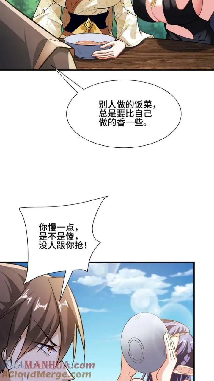 《完了啊！女帝的软饭丈夫居然无敌》第88话 奇怪胜负欲图23