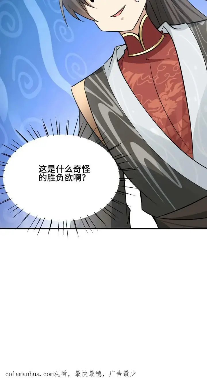 《完了啊！女帝的软饭丈夫居然无敌》第88话 奇怪胜负欲图28
