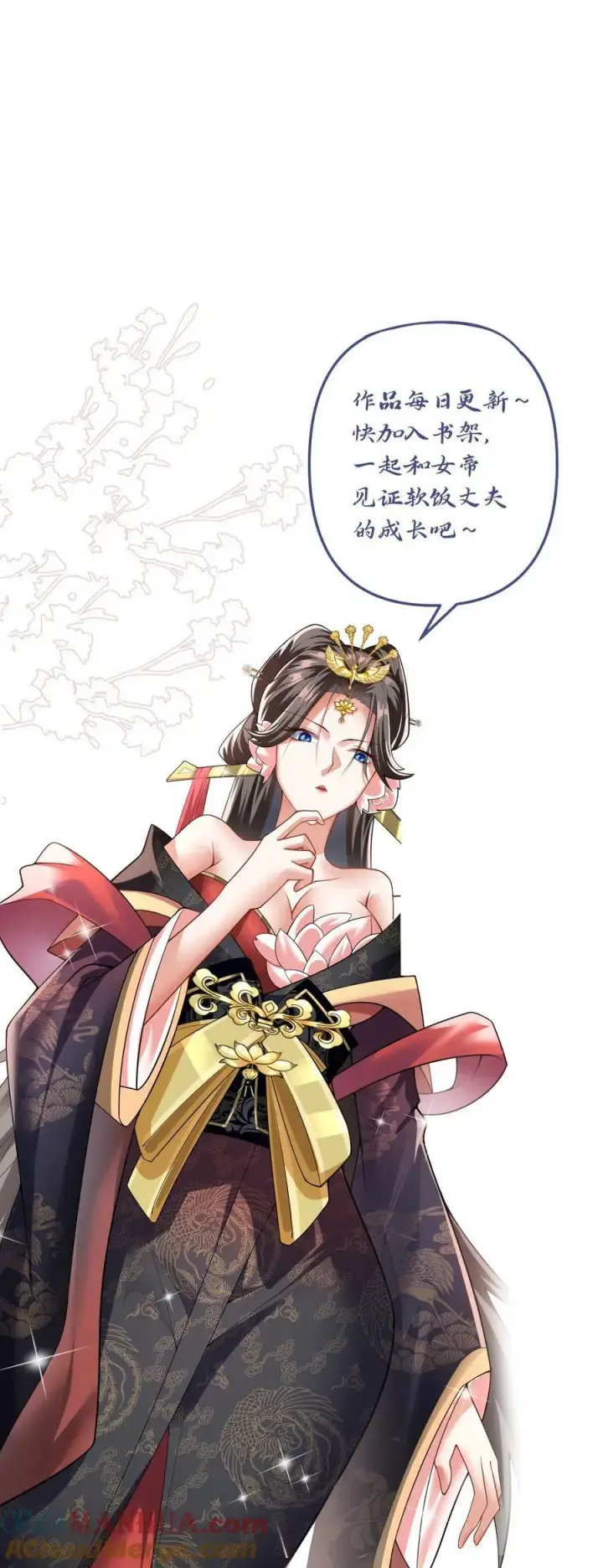 《完了啊！女帝的软饭丈夫居然无敌》第88话 奇怪胜负欲图29