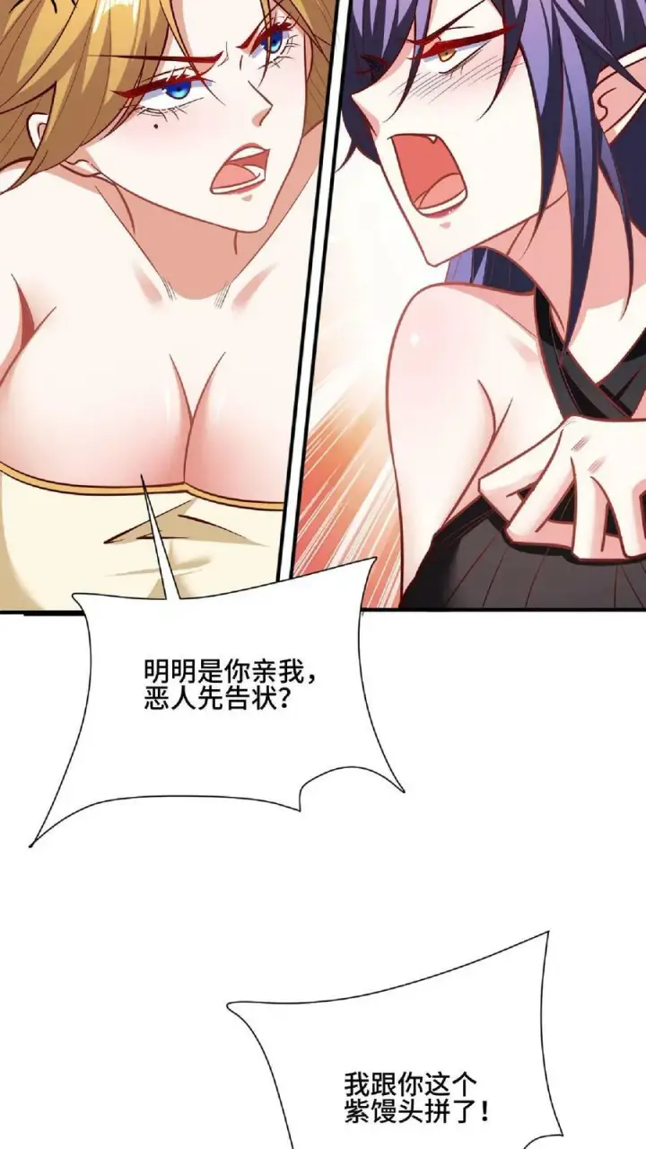 《完了啊！女帝的软饭丈夫居然无敌》第88话 奇怪胜负欲图8