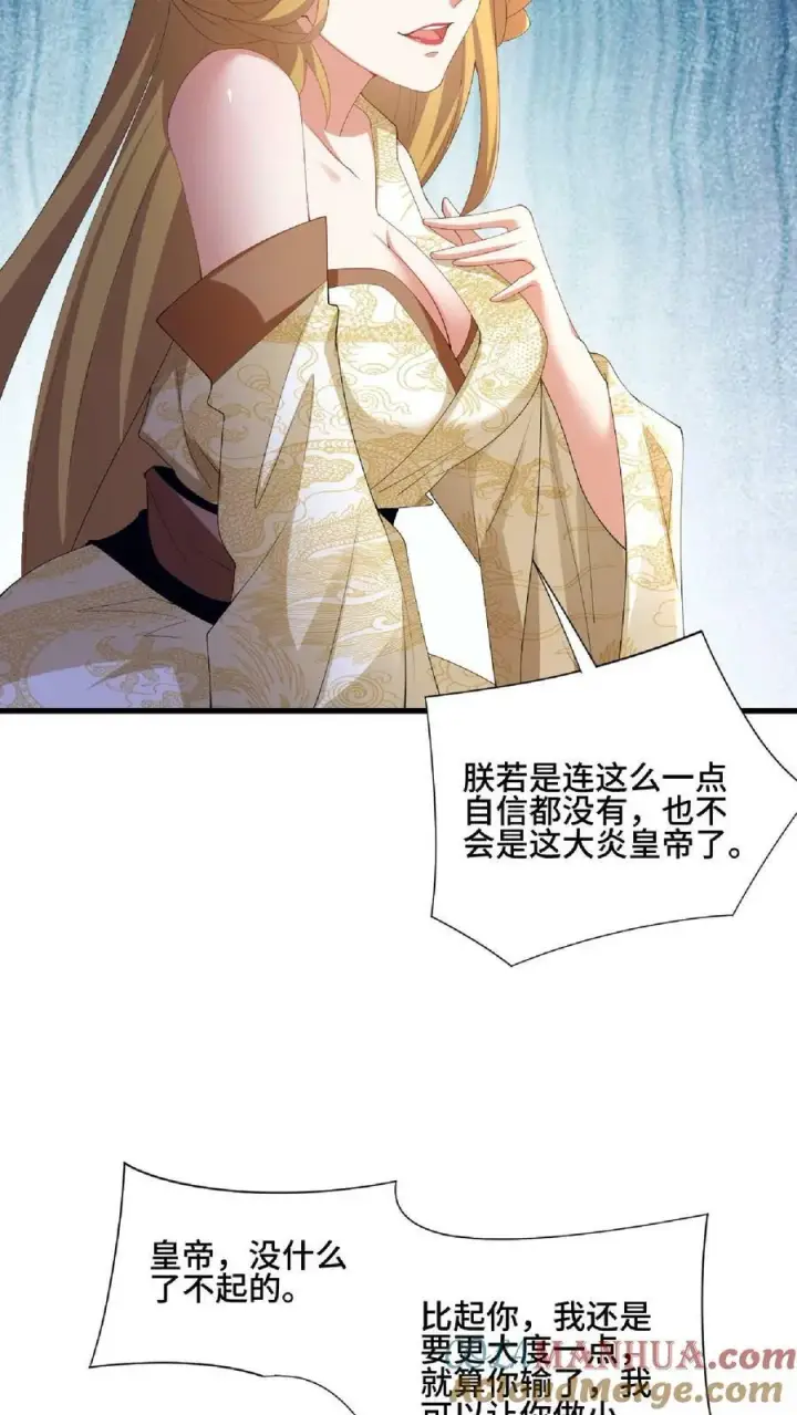《完了啊！女帝的软饭丈夫居然无敌》第89话 生活在虚假中图11