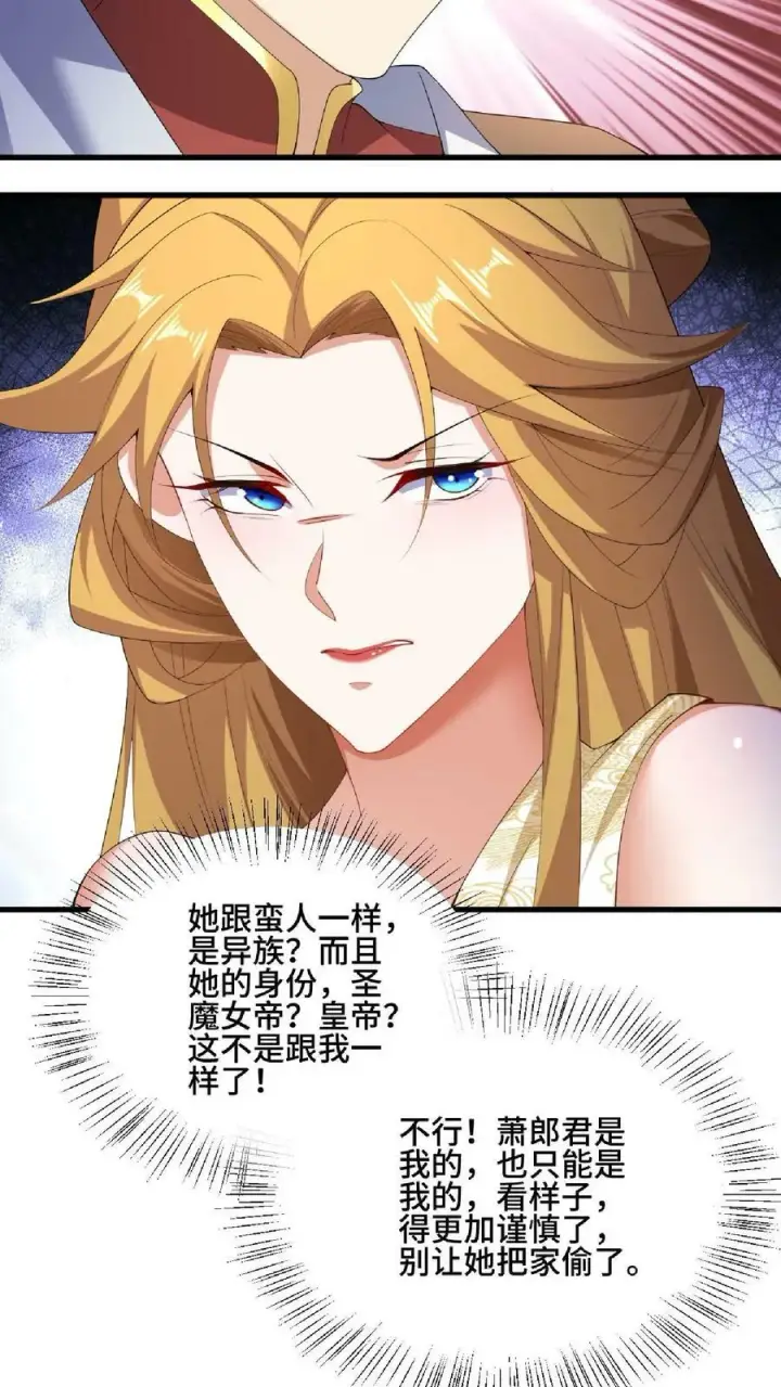 《完了啊！女帝的软饭丈夫居然无敌》第89话 生活在虚假中图16