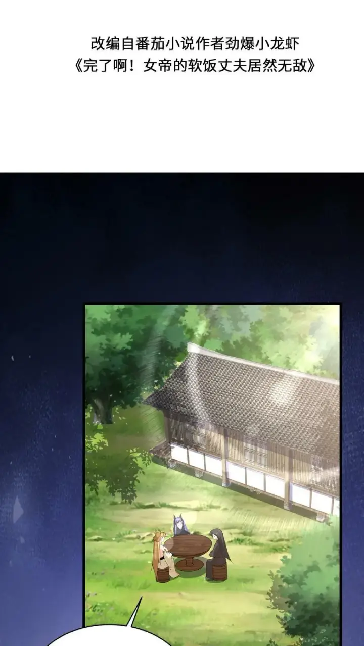 《完了啊！女帝的软饭丈夫居然无敌》第89话 生活在虚假中图2