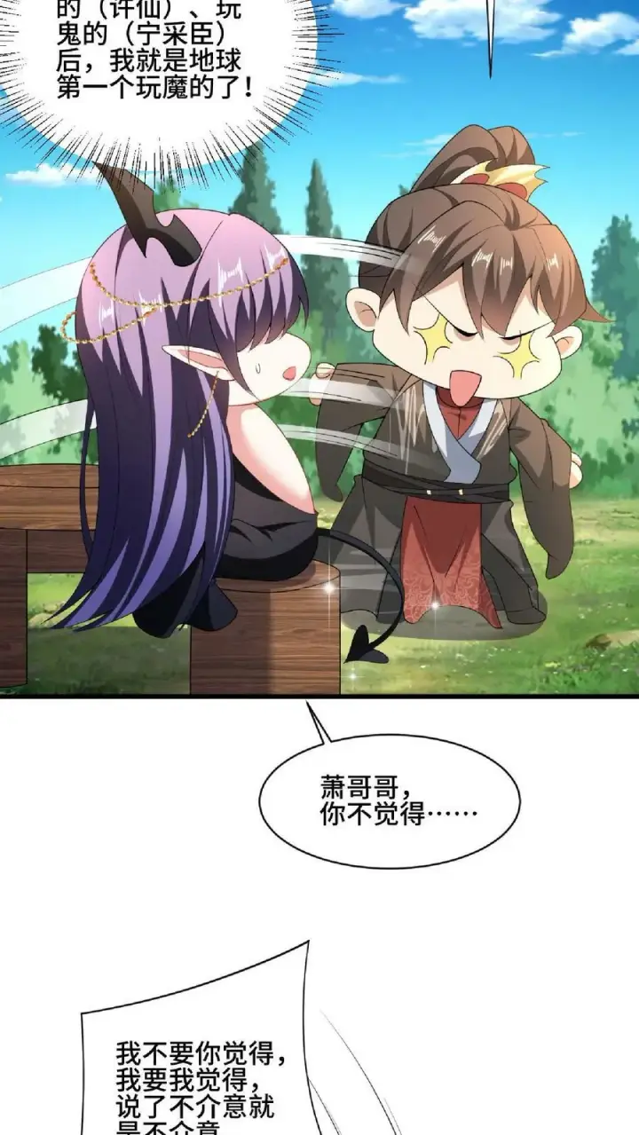 《完了啊！女帝的软饭丈夫居然无敌》第89话 生活在虚假中图22