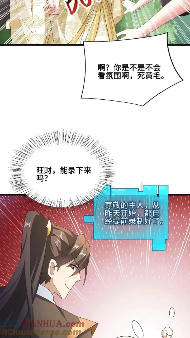 《完了啊！女帝的软饭丈夫居然无敌》第89话 生活在虚假中图27