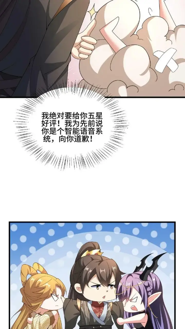 《完了啊！女帝的软饭丈夫居然无敌》第89话 生活在虚假中图28