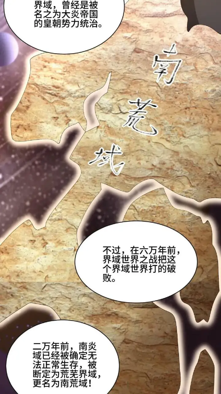 《完了啊！女帝的软饭丈夫居然无敌》第89话 生活在虚假中图32