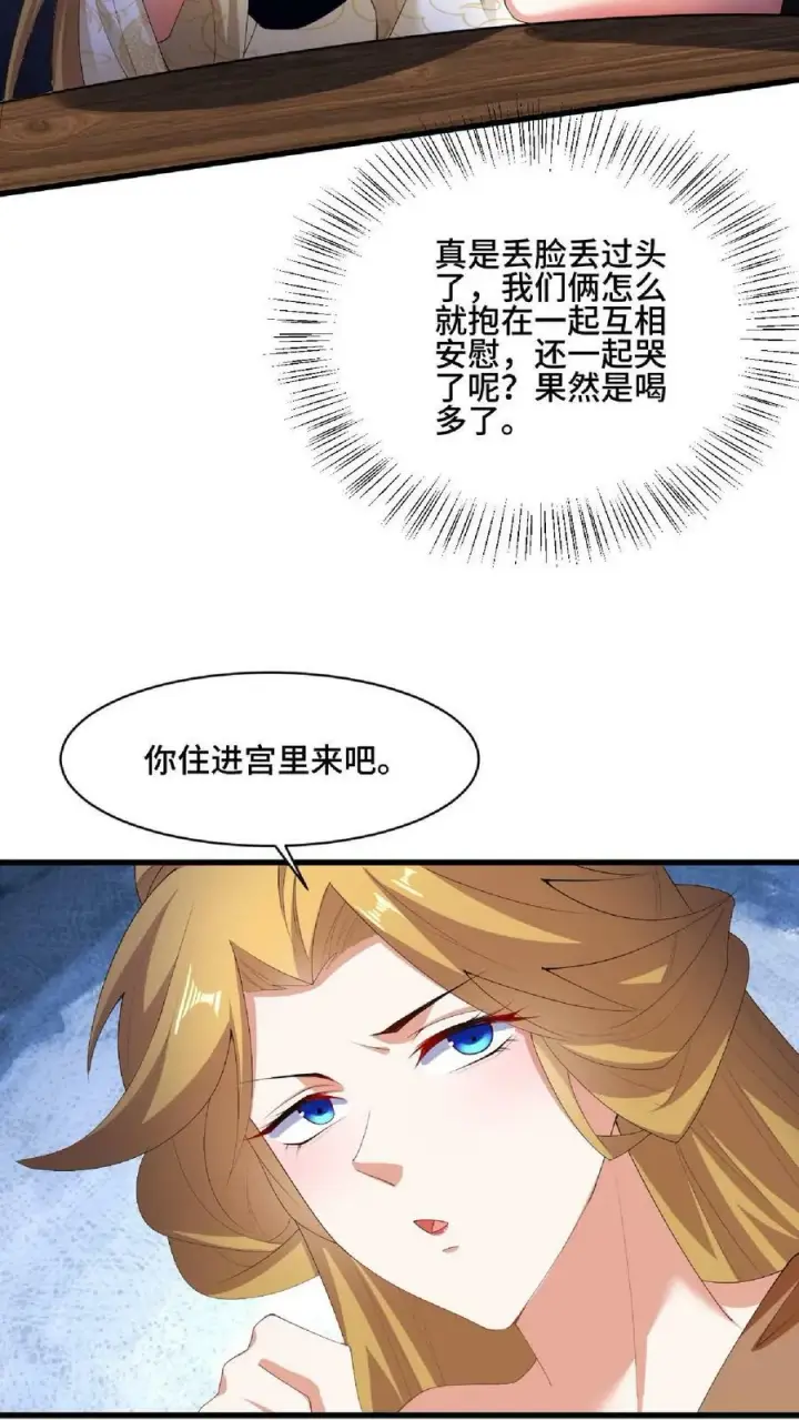 《完了啊！女帝的软饭丈夫居然无敌》第89话 生活在虚假中图4