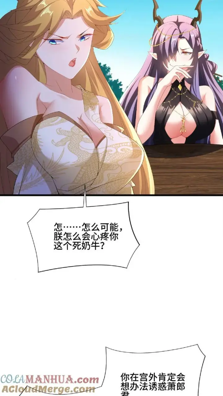 《完了啊！女帝的软饭丈夫居然无敌》第89话 生活在虚假中图7
