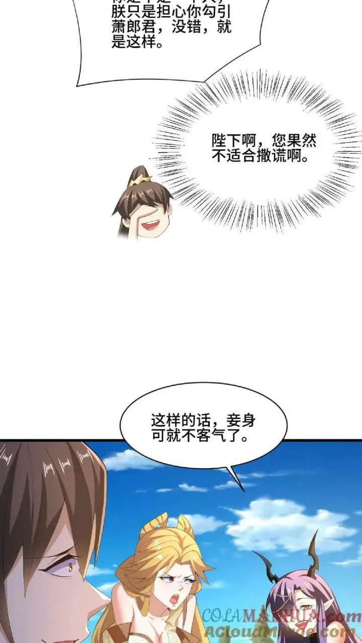 《完了啊！女帝的软饭丈夫居然无敌》第89话 生活在虚假中图9