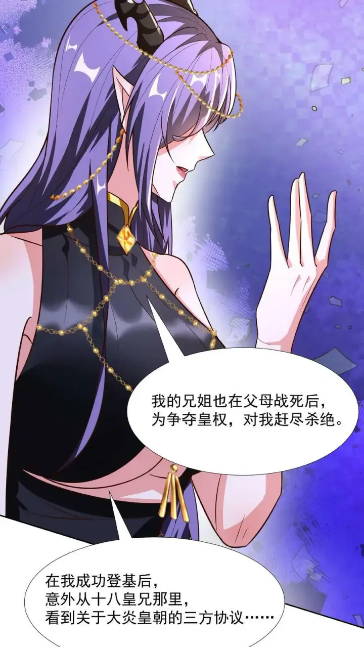 《完了啊！女帝的软饭丈夫居然无敌》第90话 紫帝尊虚假的一生图12