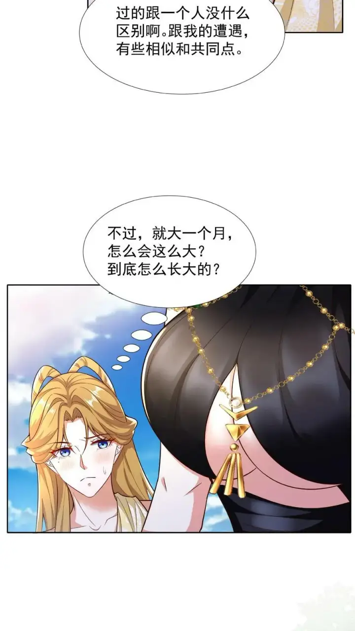 《完了啊！女帝的软饭丈夫居然无敌》第90话 紫帝尊虚假的一生图14