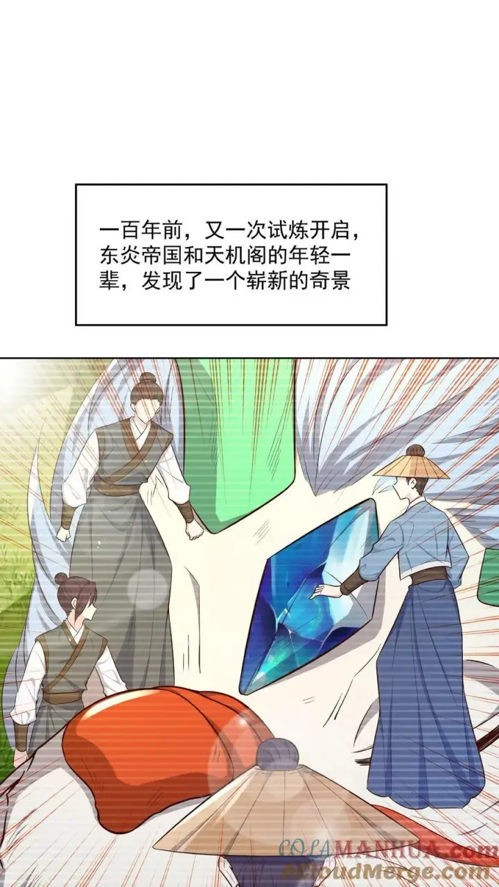 《完了啊！女帝的软饭丈夫居然无敌》第90话 紫帝尊虚假的一生图17