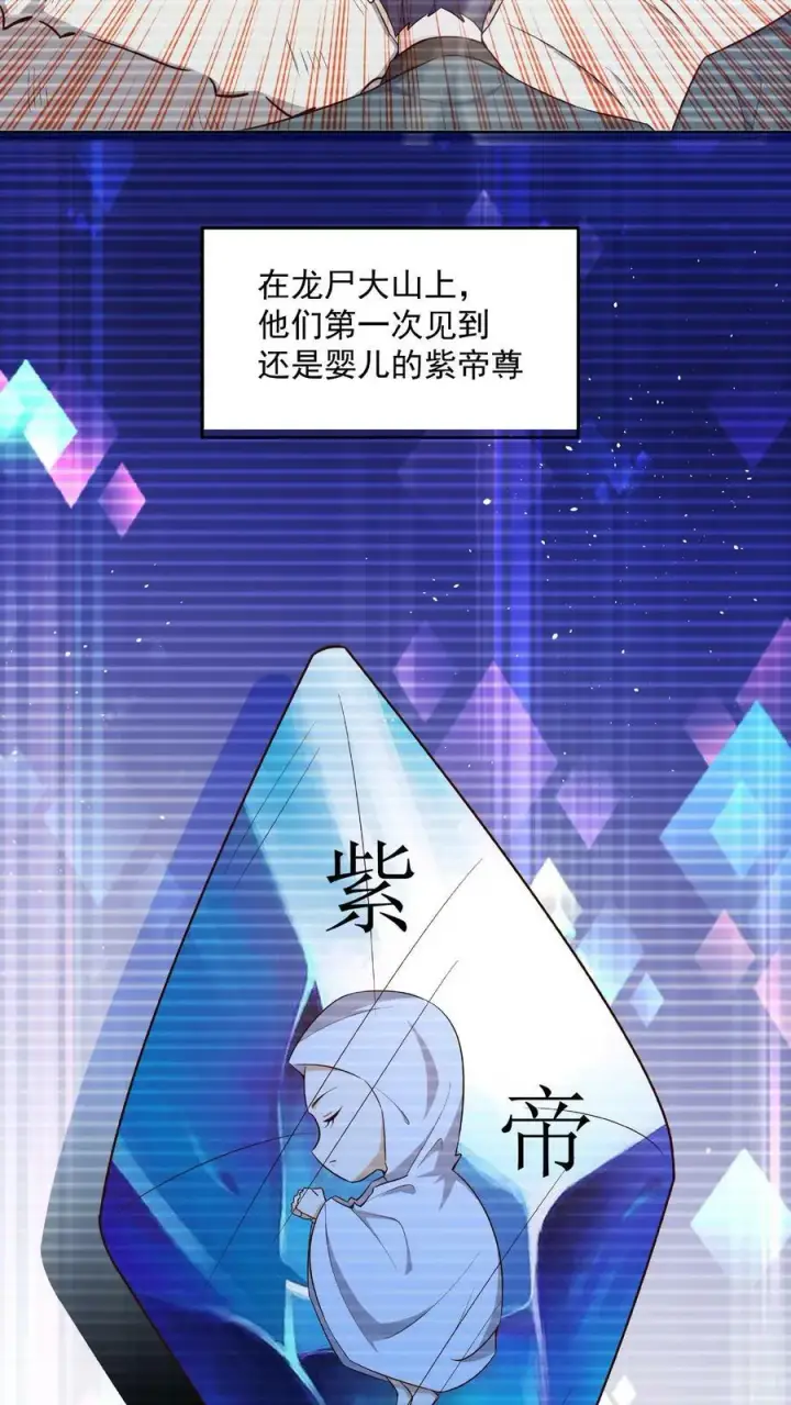 《完了啊！女帝的软饭丈夫居然无敌》第90话 紫帝尊虚假的一生图18