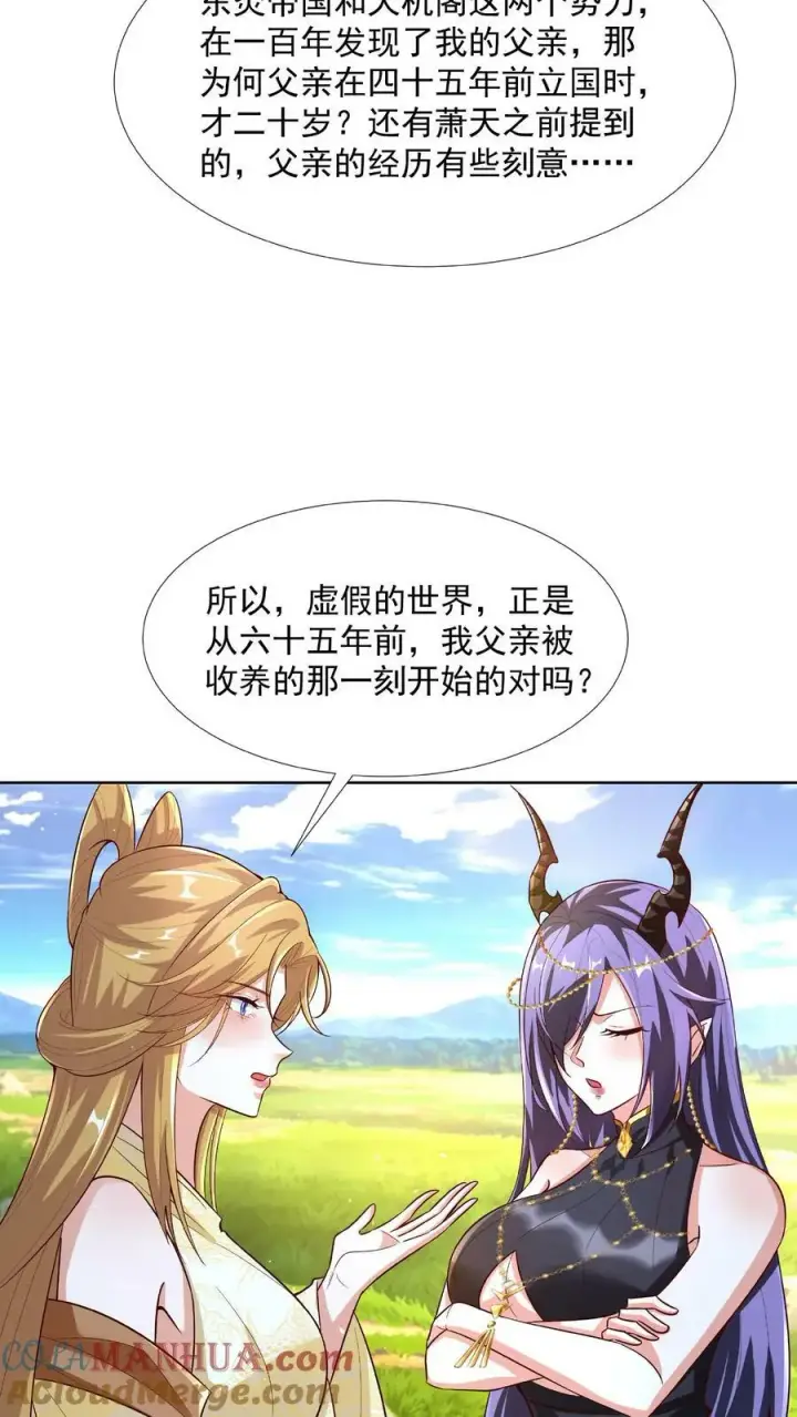 《完了啊！女帝的软饭丈夫居然无敌》第90话 紫帝尊虚假的一生图21