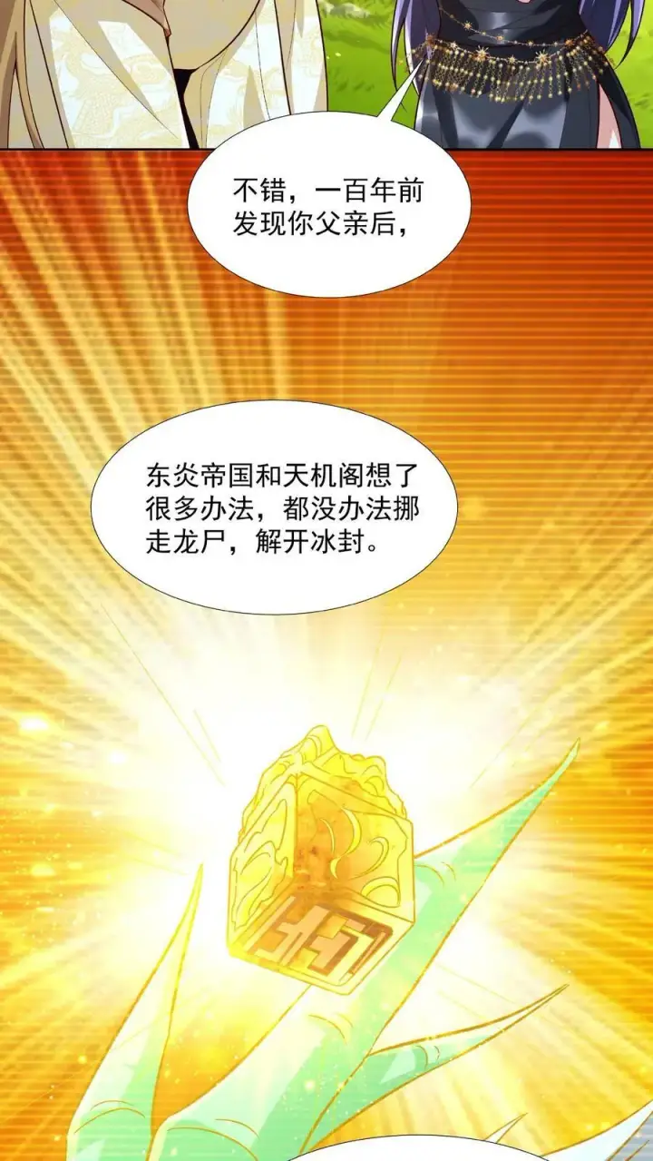 《完了啊！女帝的软饭丈夫居然无敌》第90话 紫帝尊虚假的一生图22