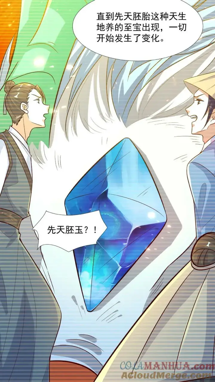 《完了啊！女帝的软饭丈夫居然无敌》第90话 紫帝尊虚假的一生图23