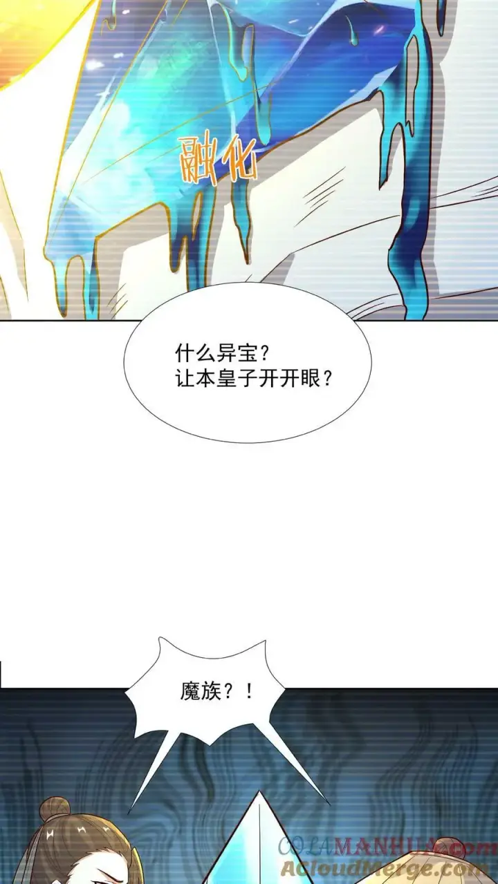 《完了啊！女帝的软饭丈夫居然无敌》第90话 紫帝尊虚假的一生图25