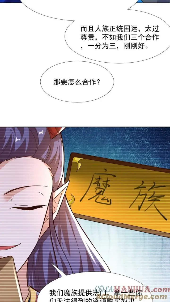 《完了啊！女帝的软饭丈夫居然无敌》第90话 紫帝尊虚假的一生图29