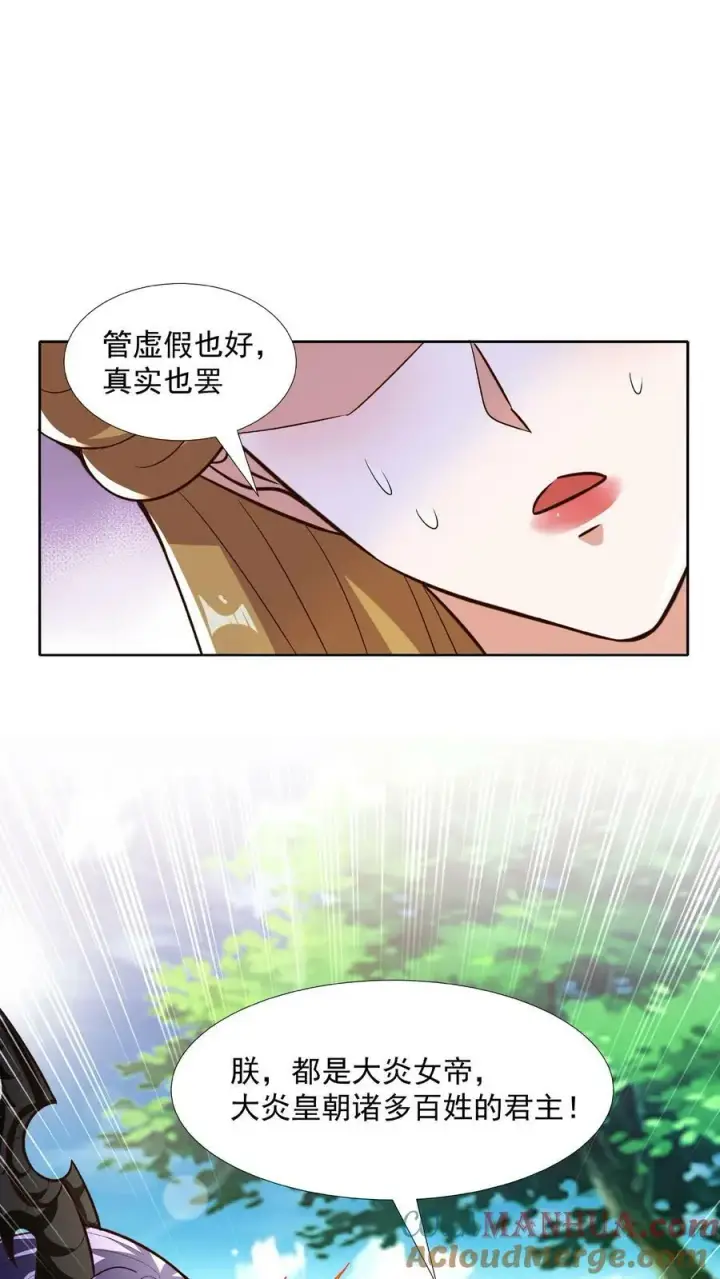 《完了啊！女帝的软饭丈夫居然无敌》第90话 紫帝尊虚假的一生图3