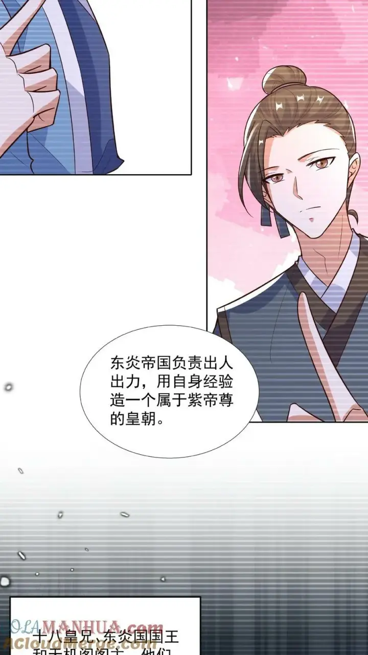 《完了啊！女帝的软饭丈夫居然无敌》第90话 紫帝尊虚假的一生图31