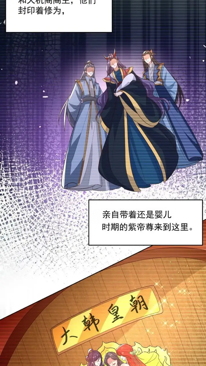 《完了啊！女帝的软饭丈夫居然无敌》第90话 紫帝尊虚假的一生图32