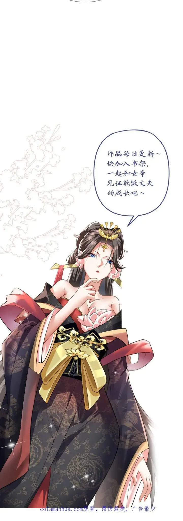 《完了啊！女帝的软饭丈夫居然无敌》第90话 紫帝尊虚假的一生图36